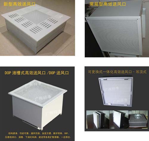 常用几款高效送风口图片参数 常用几款高效送风口图片参数