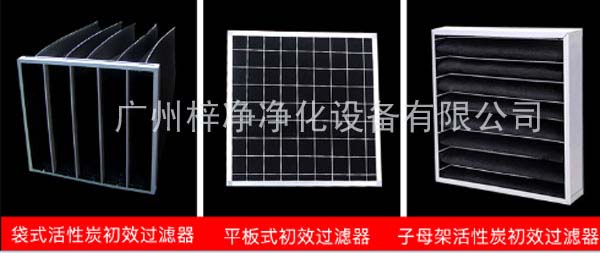几种活性炭初效过滤器的做法 几种活性炭初效过滤器的做法