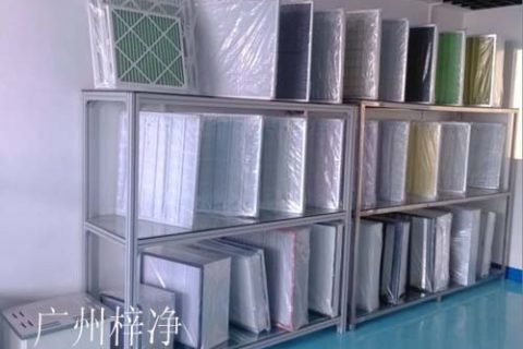 洁净室空气处理设备粗效过滤器及中效过滤器如何选择